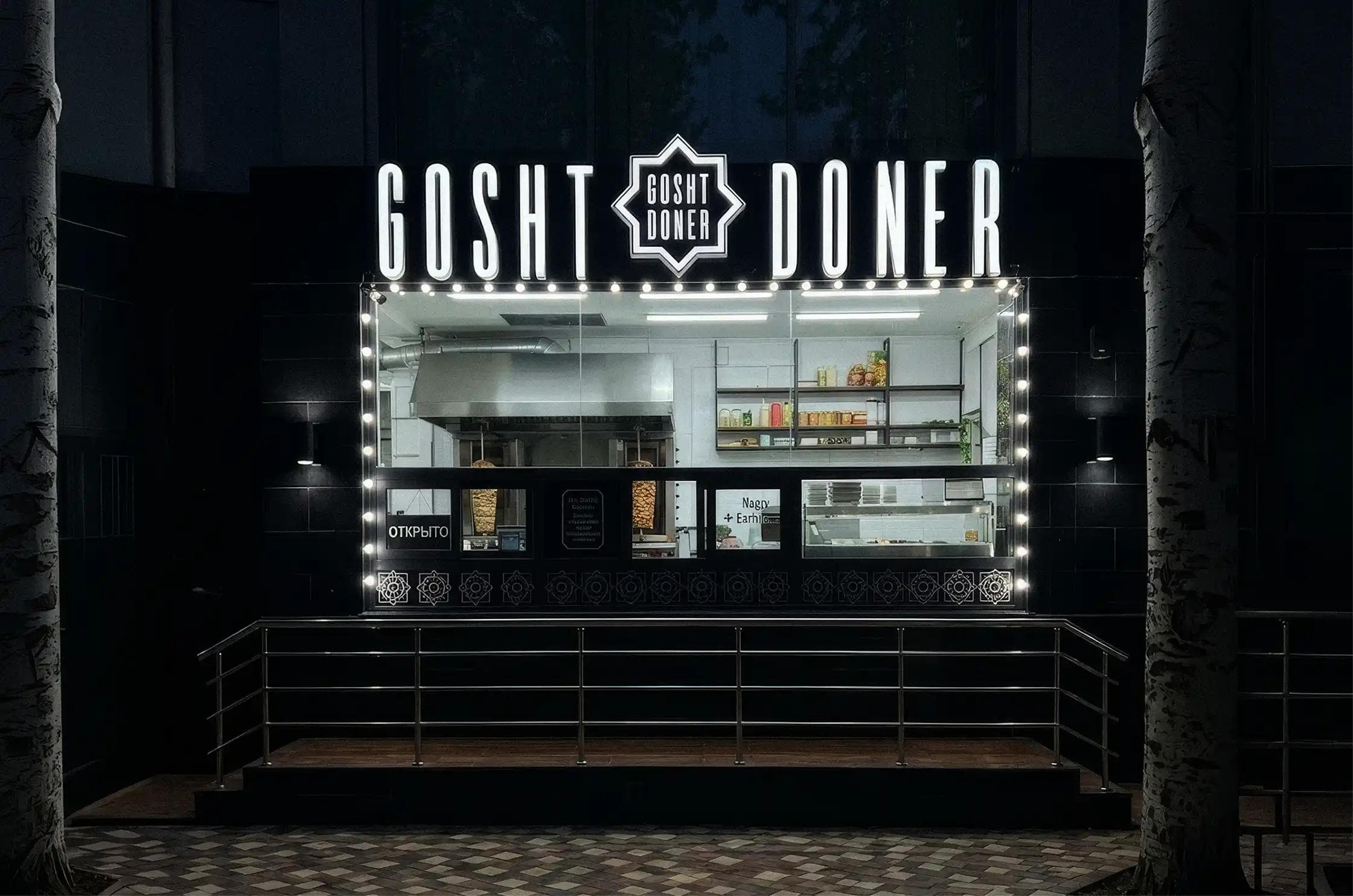 GŌSHT DONER САДЫК АЗИМОВА